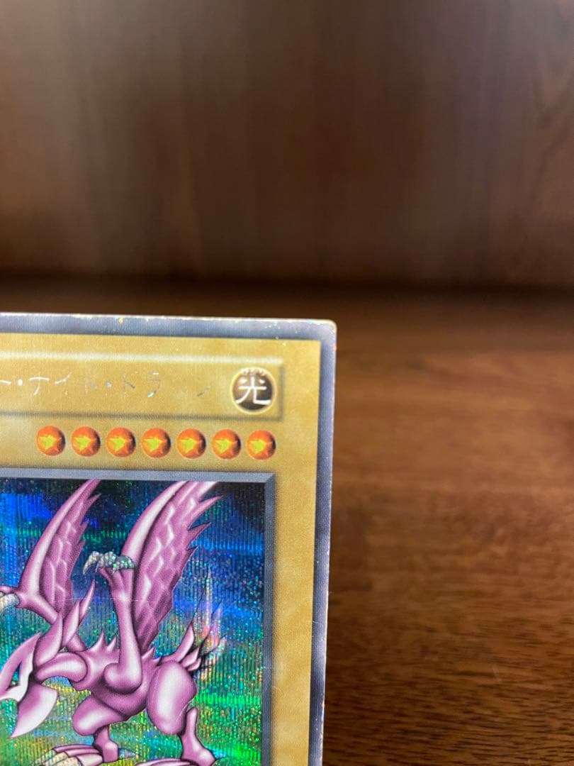 遊戯王　ホーリーナイトドラゴン　初期