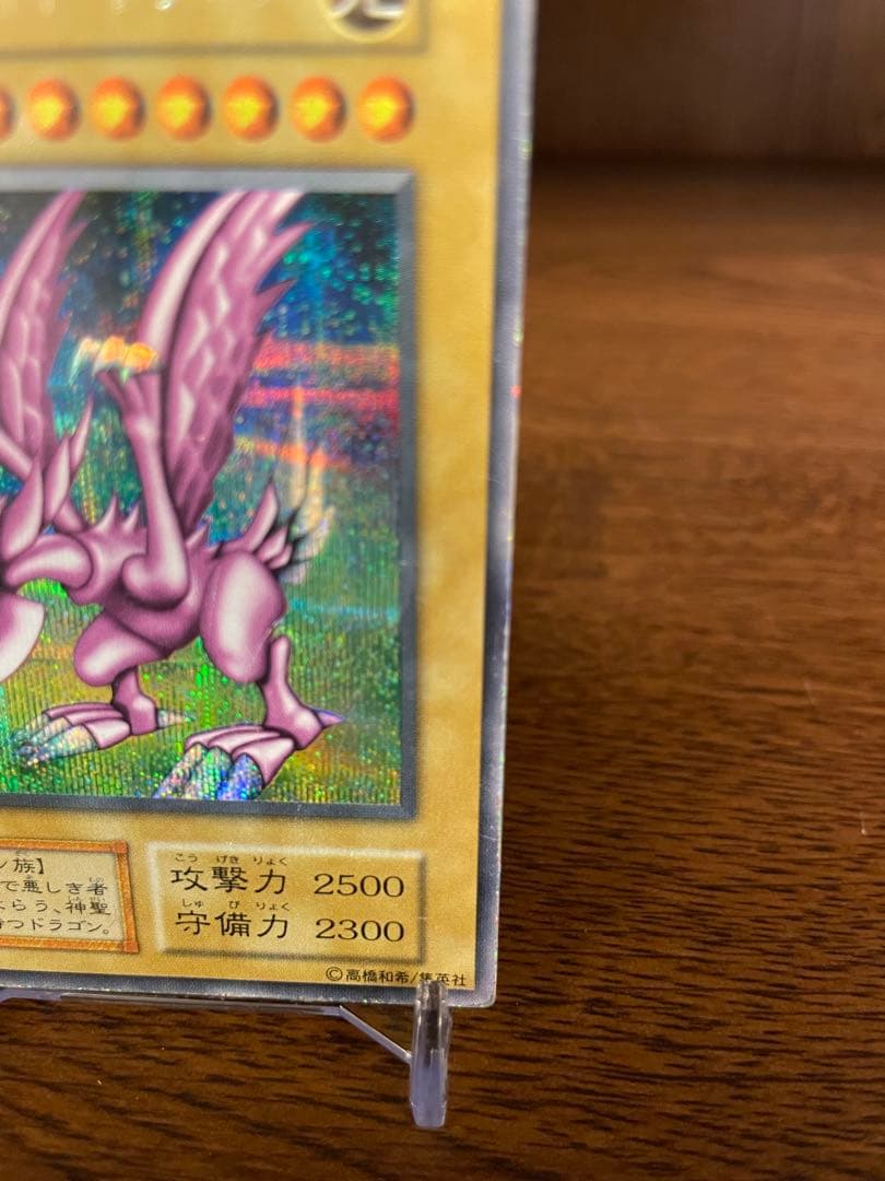 遊戯王　ホーリーナイトドラゴン　初期
