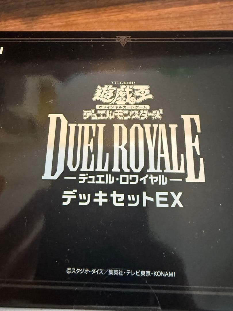 遊戯王 デュエルロワイヤル デッキセットEX 2個セット