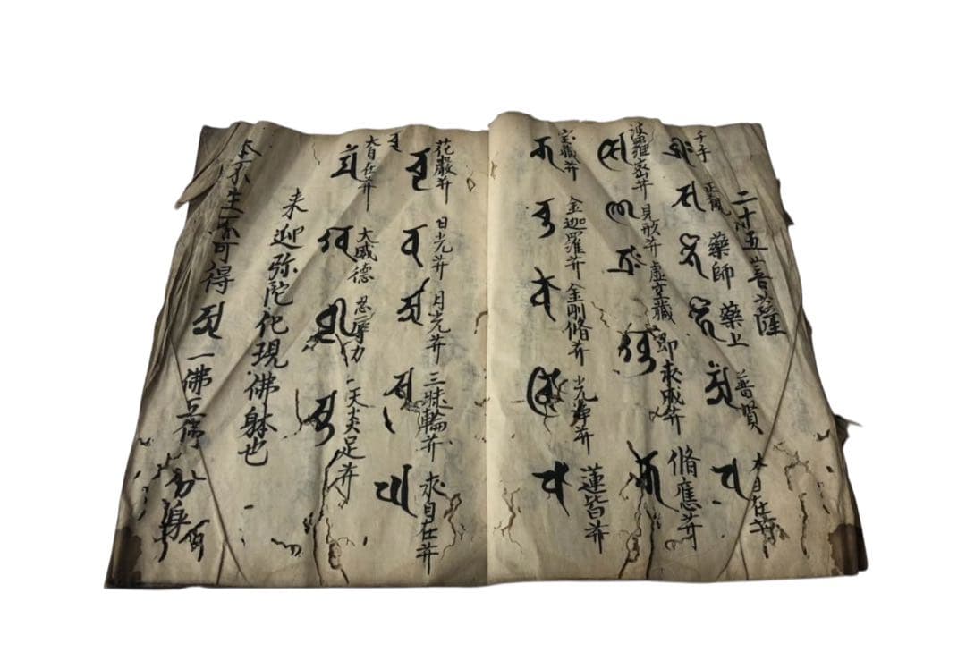 江戸後期刊　五大尊種子　薬師十二神将/古文書　仏教美術　五大明王　宗教