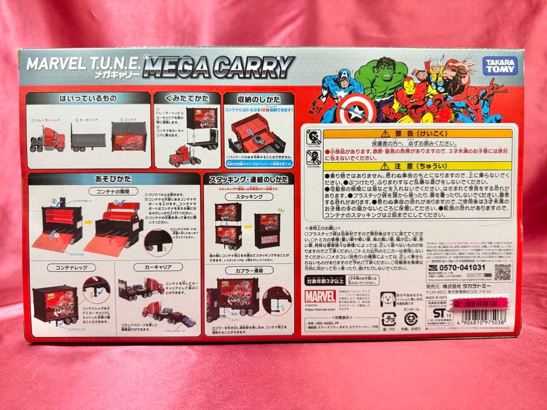 トミカ MARVEL T.U.N.E メガキャリー【新品未開封】販売終了モデル