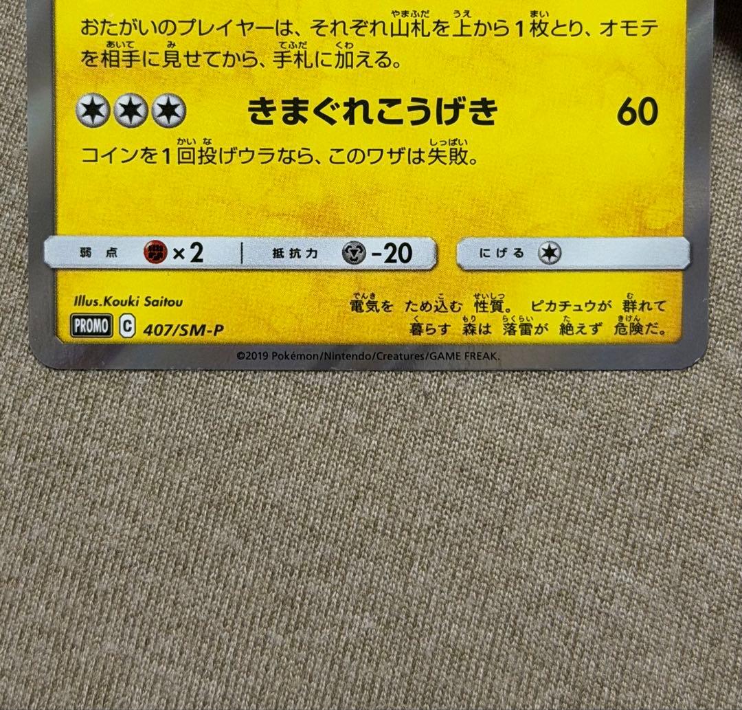 漫才ごっこピカチュウ　ポケカ　ポケモンカードゲーム