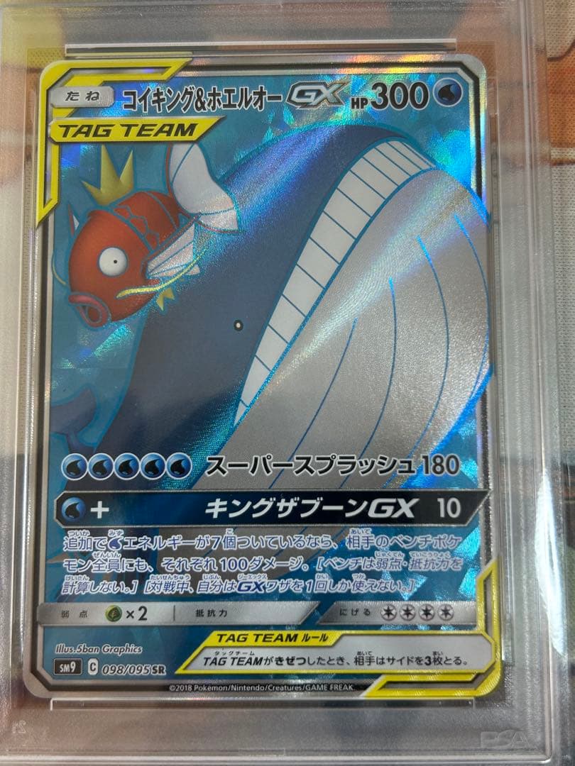 コイキング＆ホエルオーGX SR・RR 連番PSA10