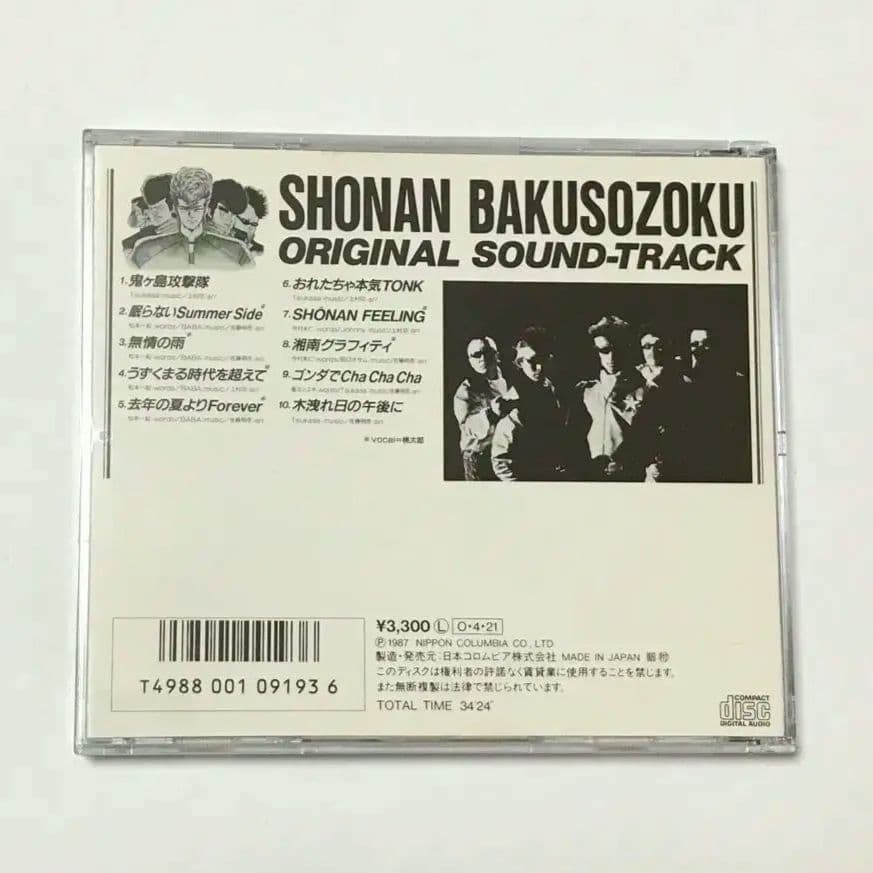 イタリアン　【CD】東映映画　湘南爆走族　サウンドトラック