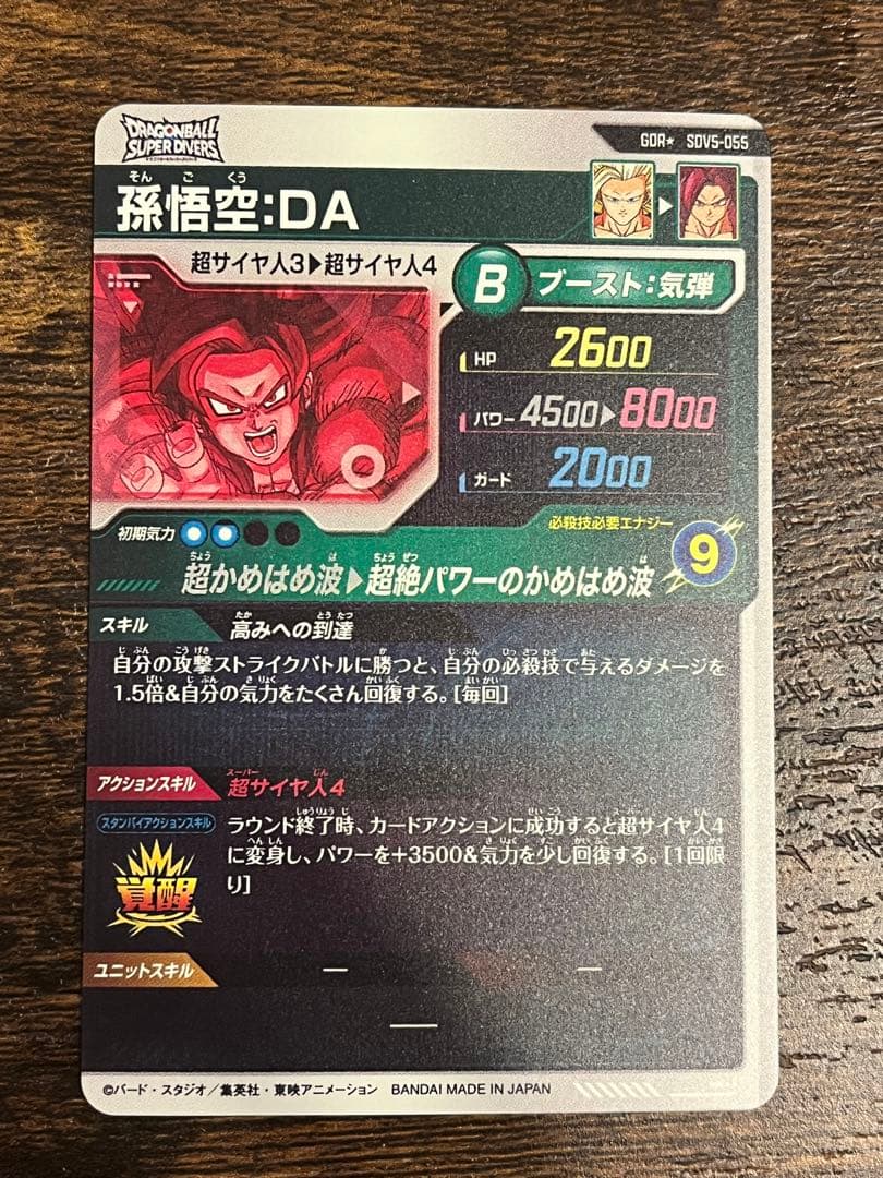 sdv5-055 孫悟空:DA パラレル ドラゴンボールスーパーダイバーズ