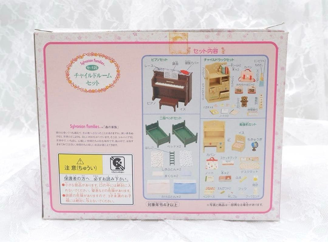 【新品•未使用】シルバニアファミリー⭐️チャイルドルームセット⭐️