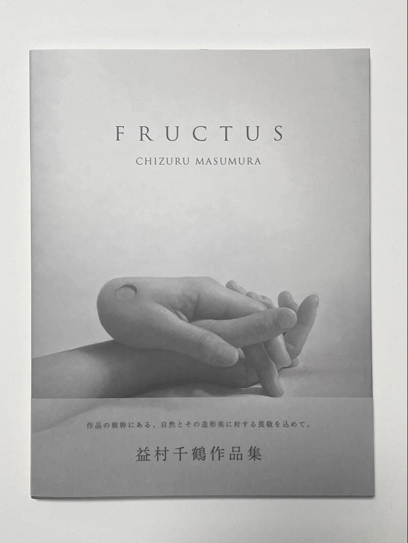 FRUCTUS｜益村千鶴Chizuru Masumura｜署名入｜求龍堂　作品集