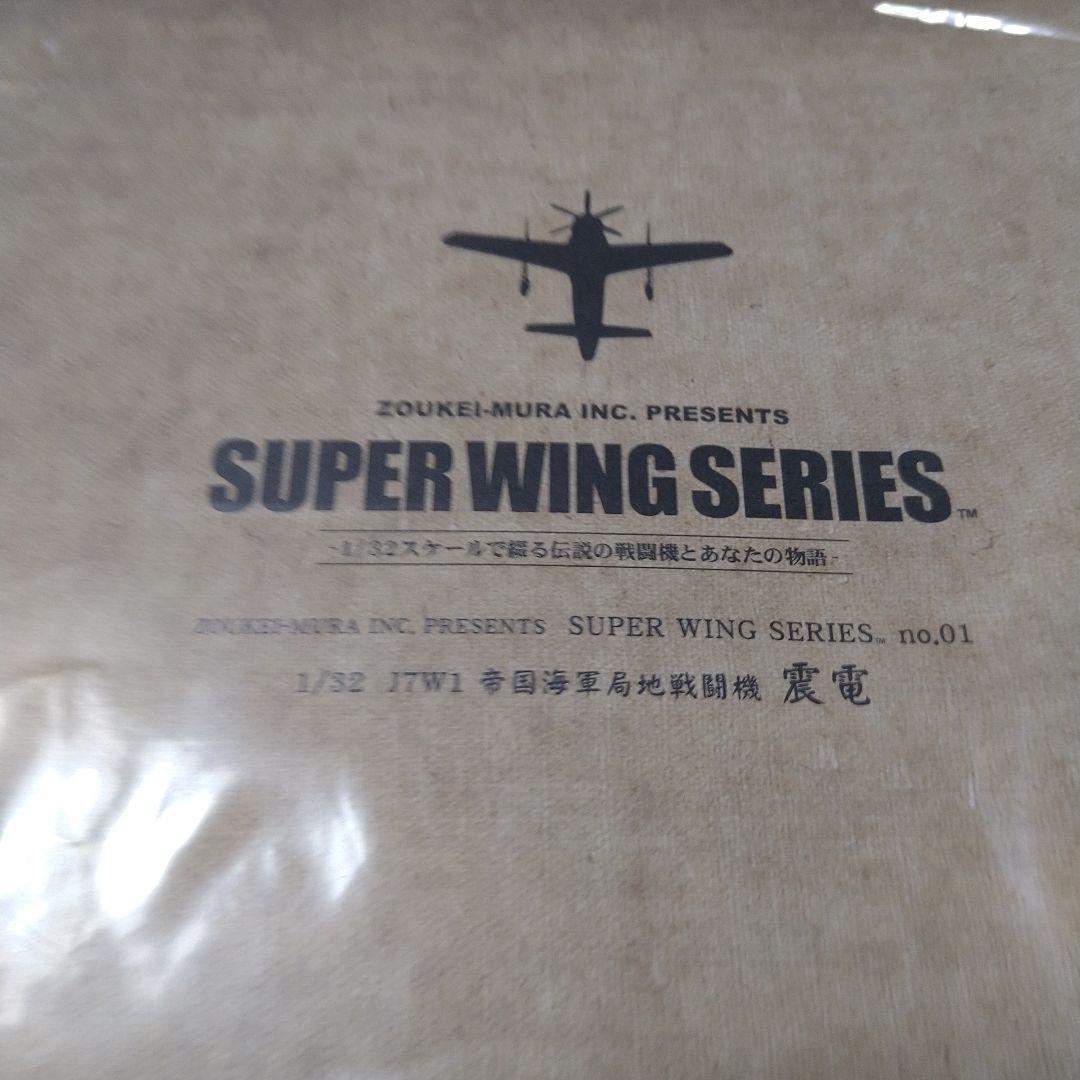 造形村　J7W1 帝国海軍局地戦闘機　震電　SHIN DEN 1/32
