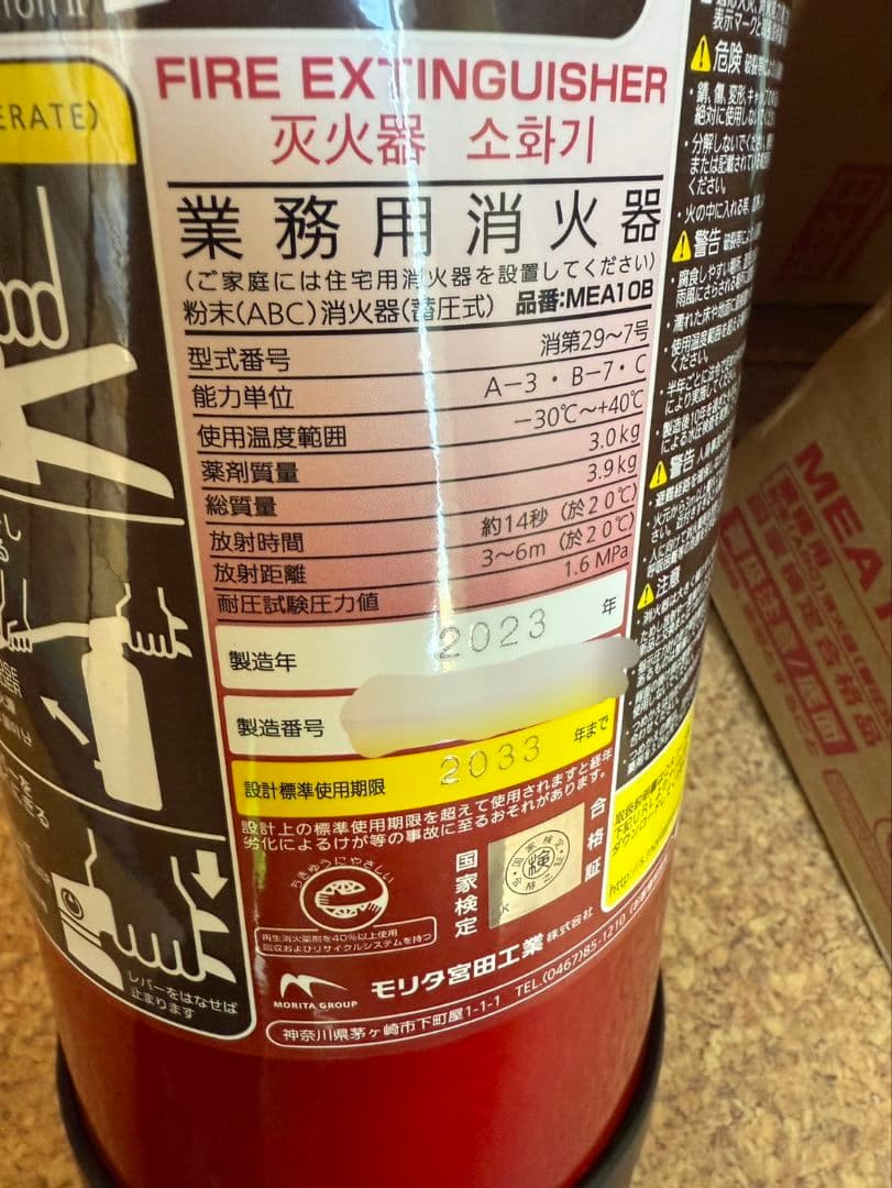 モリタ宮田工業ALTESSIMO粉末消火器MEA10B3.0kg日本製4本