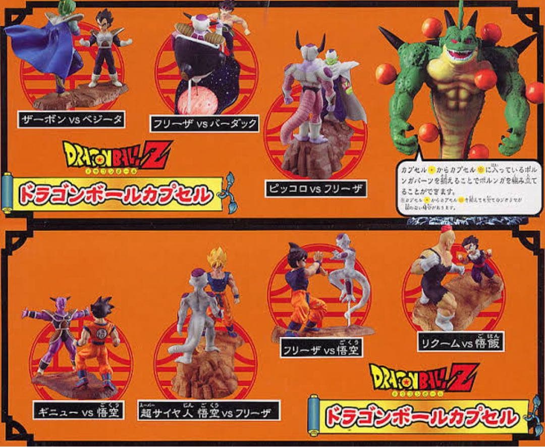 ■ ドラカプ ～宇宙一の戦い！！フリーザ編～ 彩色 全7種 ボーナスパーツ付き