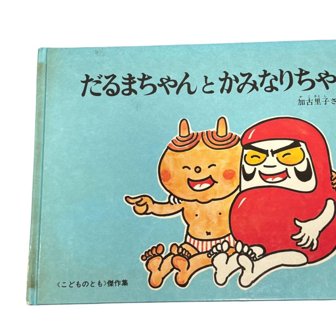 人気絵本 30冊セット／だるまちゃん・ぐりとぐら・いもとようこ作品・福音館書店