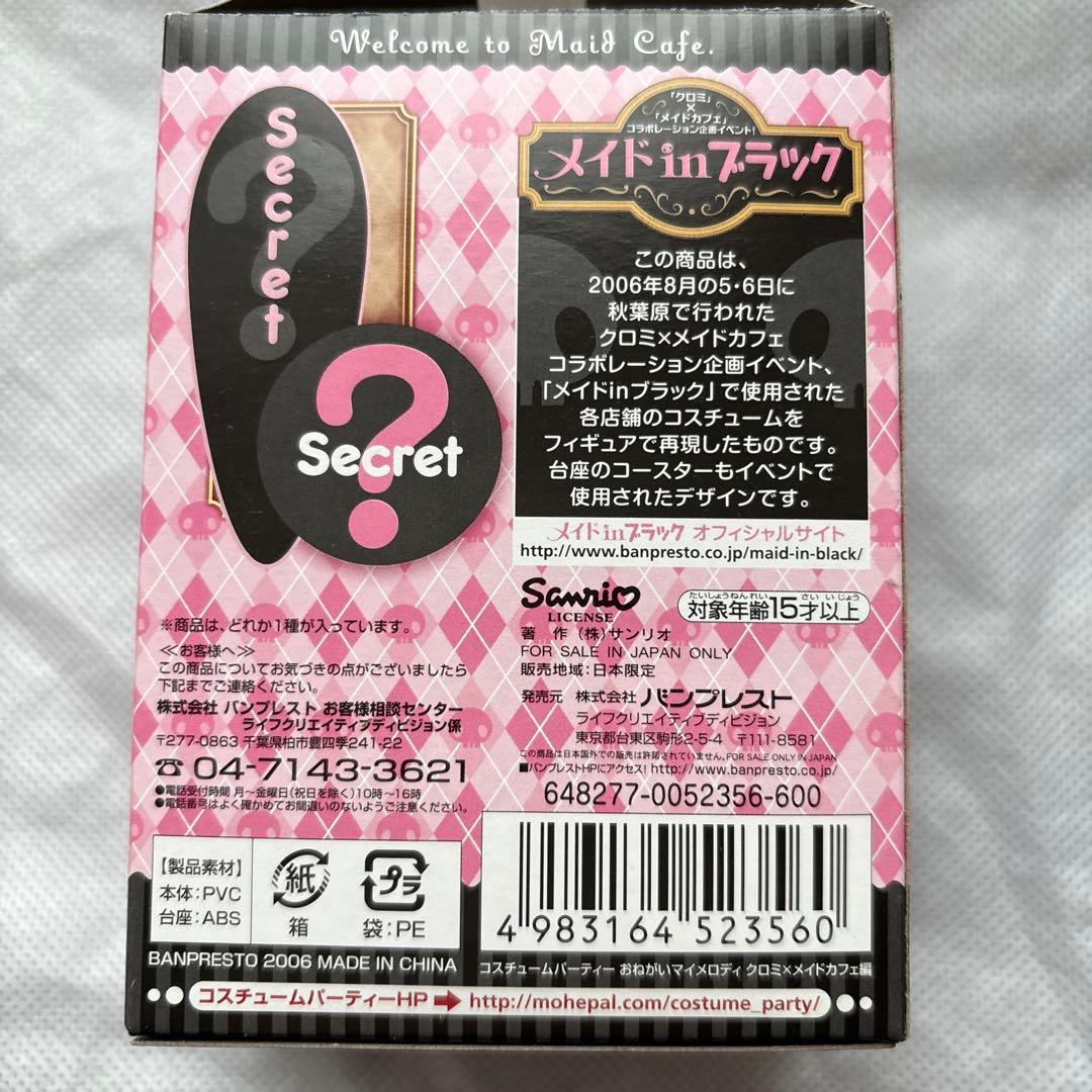 サンリオ クロミ×メイドカフェ編 フィギュアセット 7体