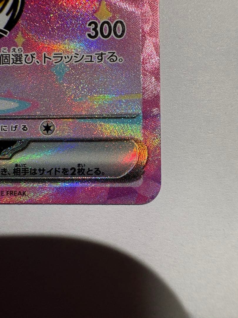 ピカチュウex SAR：M2a ハイクラスパックMEGAドリームex