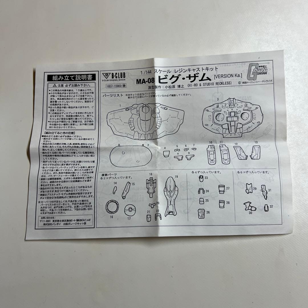 ※値下不可　ビグザム ver.ka Hi-νガンダム　セット　ガレージキット