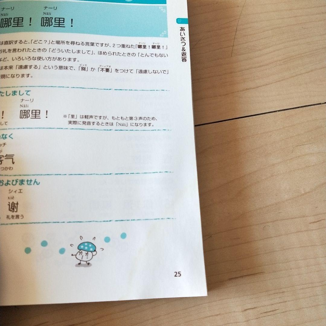 たか　ニーハオ!中国語かんたんドリル