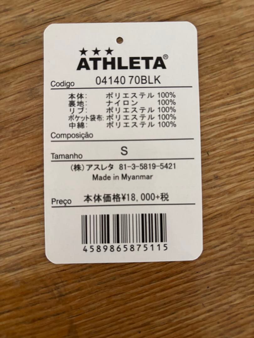 アスレタ　ベンチコート　S