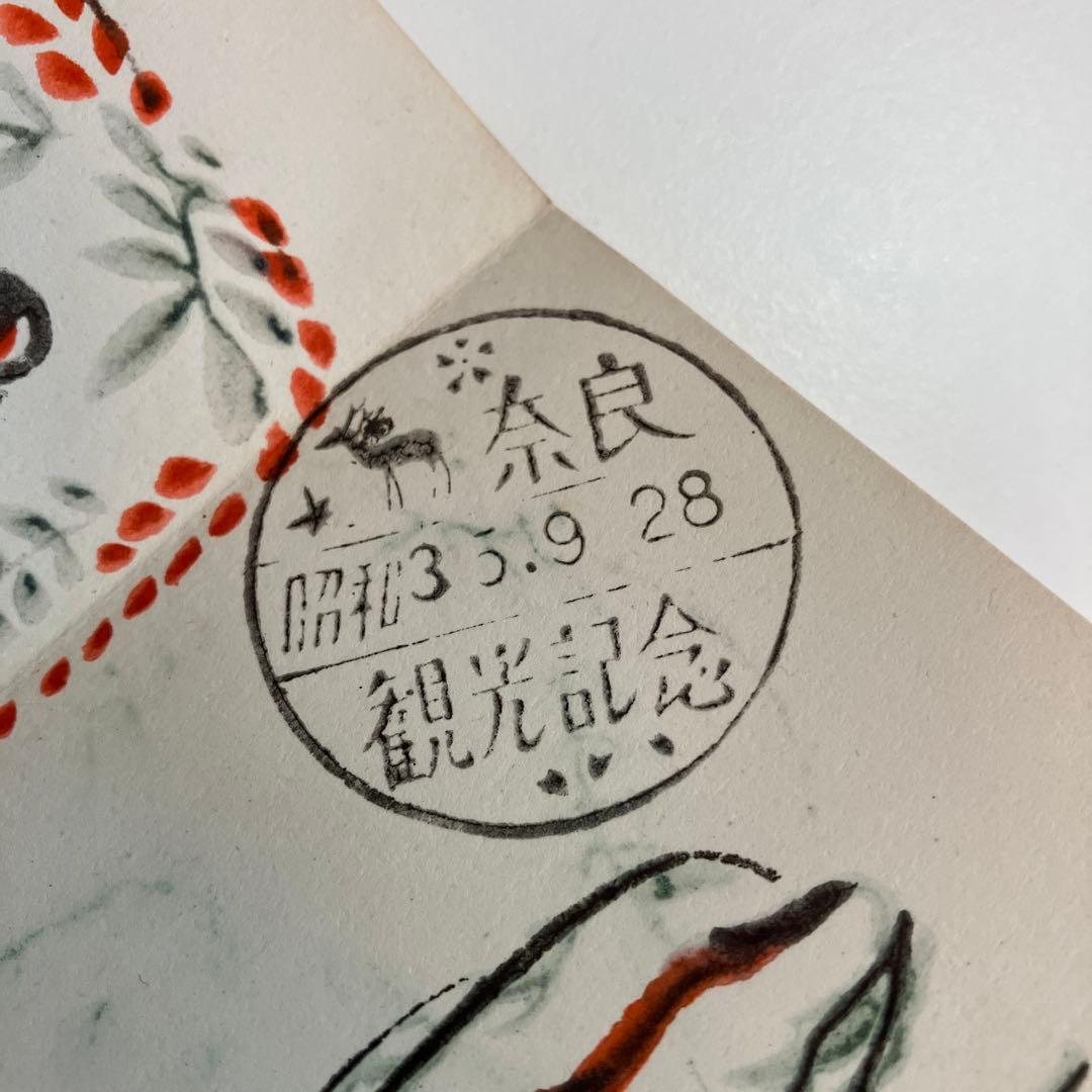関西観光記念　スタンプ帳　昭和35年
