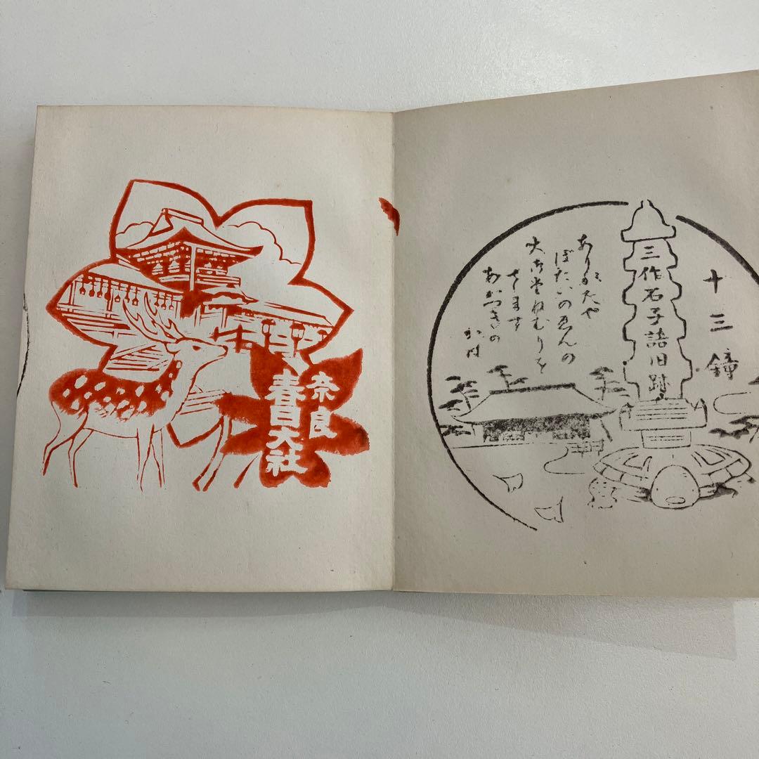 関西観光記念　スタンプ帳　昭和35年