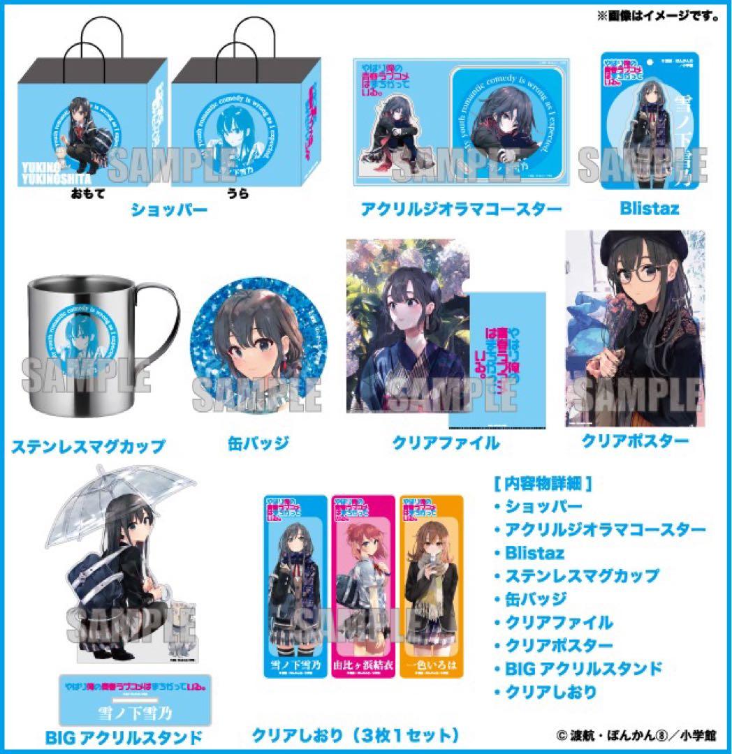雪ノ下雪乃 俺ガイル ハッピーバッグ 雪ノ下雪乃セット ドンキ