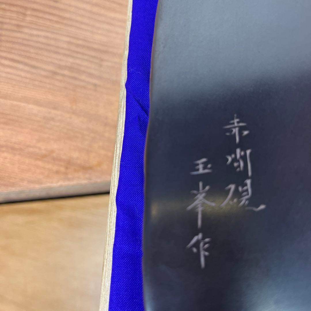 ⭕️赤間硯　梅文硯　三代　玉峯　日枝敏夫　新品未使用美品　梅花蕾を彫刻　祝品