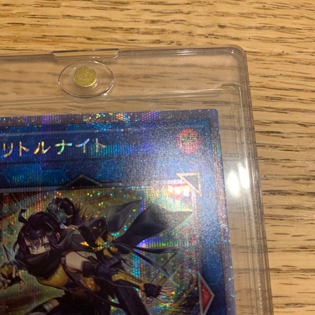 遊戯王　S：Pリトルナイト　25th