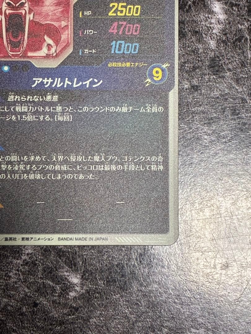 GDRパラレル SDV6-066 魔人ブウ:悪