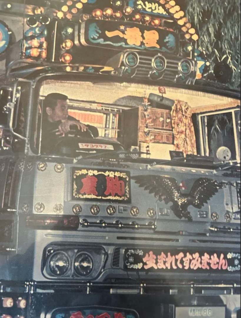 ‼️当時物 トラック野郎 一番星 菅原文太 デコトラ パネル