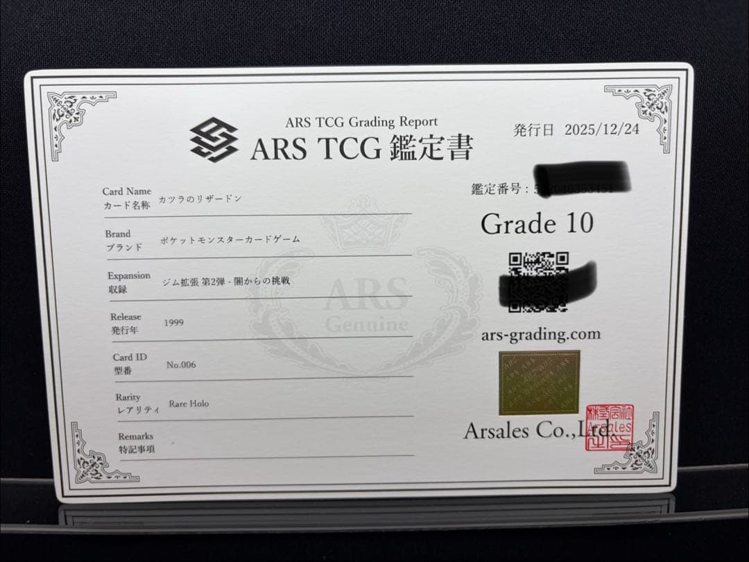 【 ARS10 】カツラのリザードン 十字ホロ 鑑定書付き ★