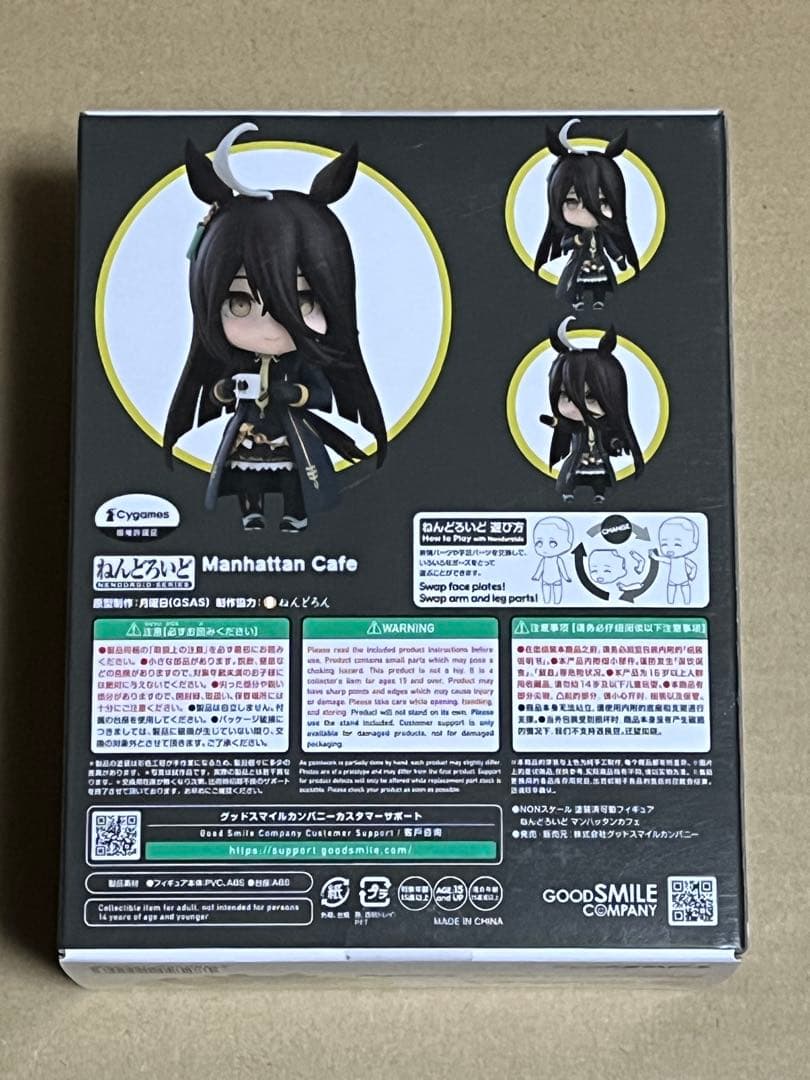 新品未開封 ねんどろいど マンハッタンカフェ　ウマ娘 2548