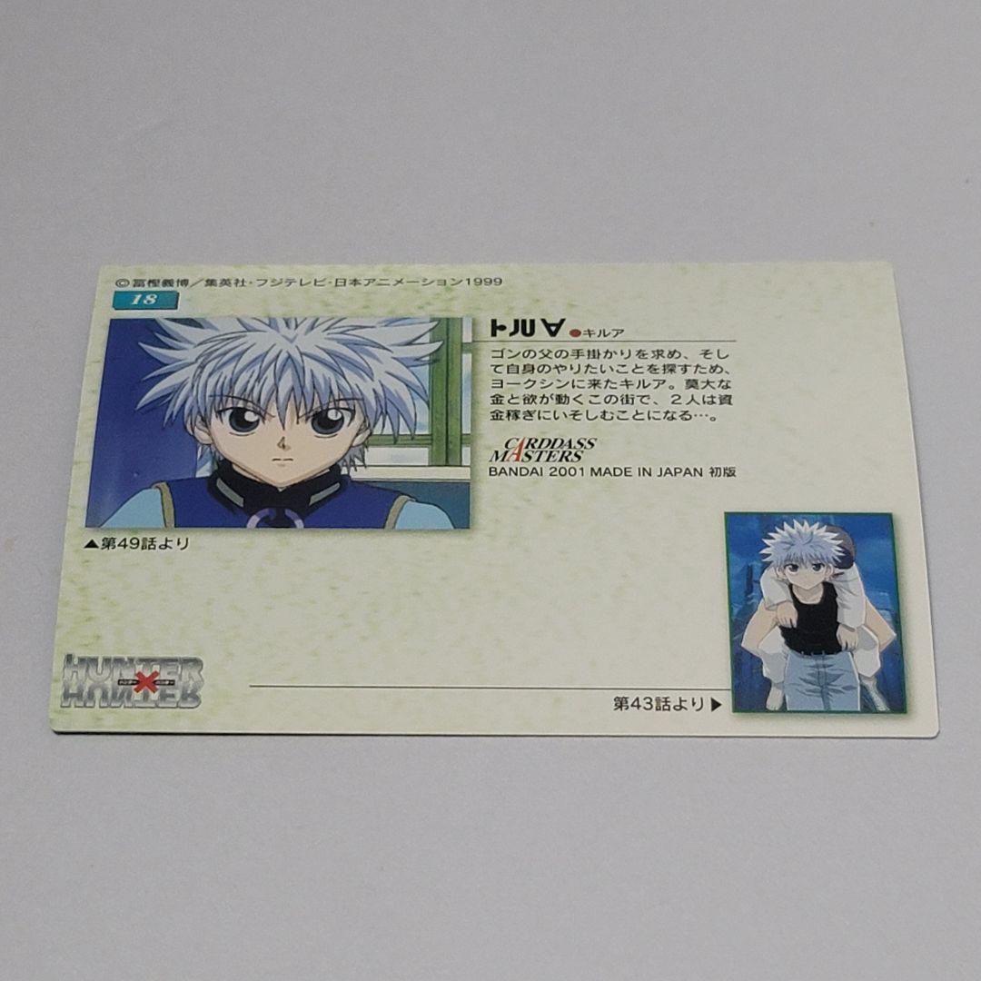 ハンター　キルア　カード　HUNTER×HUNTER