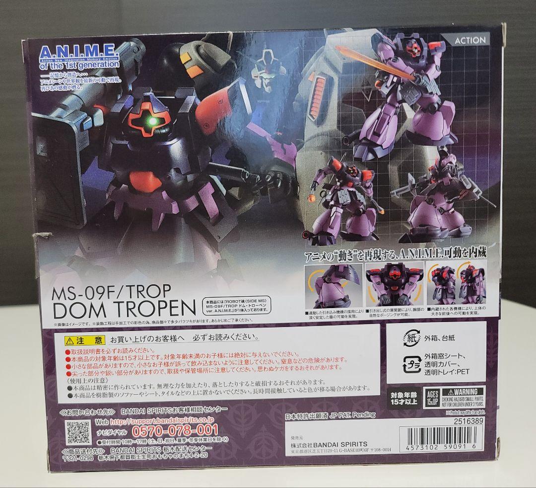 新品未開封 ロボット魂 ドム トローペン