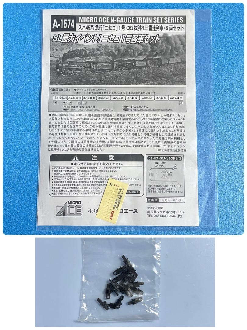 【5576】Nゲージ マイクロエース スハ45系 急行ニセコ1号 9両セット