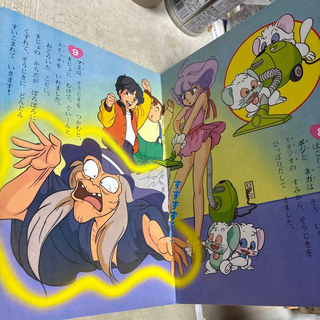 魔法の天使クリィミーマミ　絵本