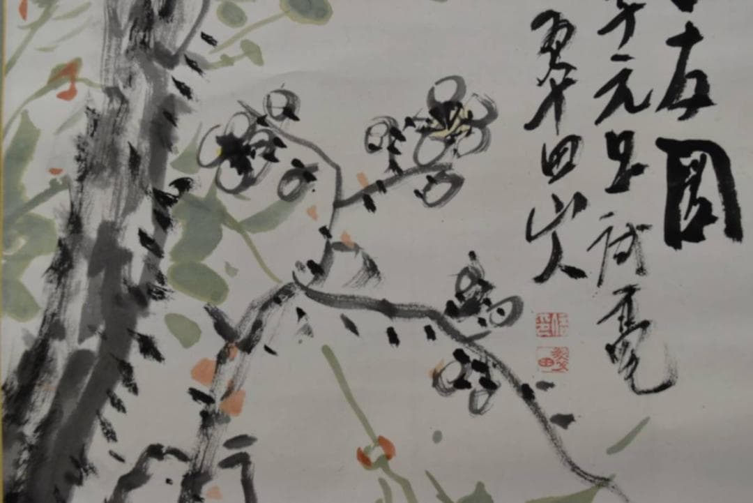 【真作】横尾深林人/翠田/歳寒二友図/花鳥図/掛軸/名家伝来/AA-333