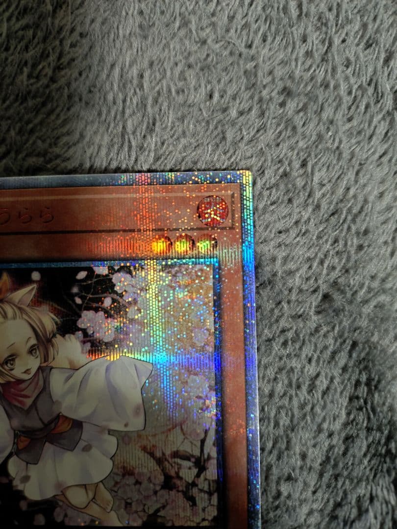 遊戯王 炭流うらら 20thシークレットレア