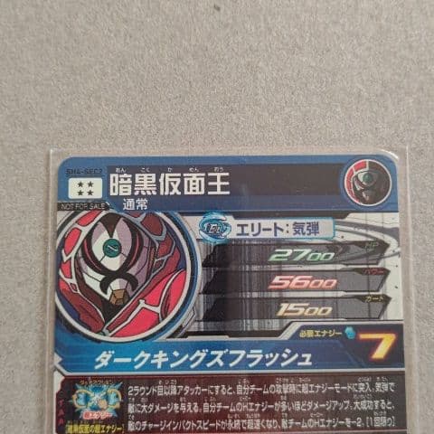 スーパードラゴンボールヒーローズ 暗黒仮面王 SH4-SEC2