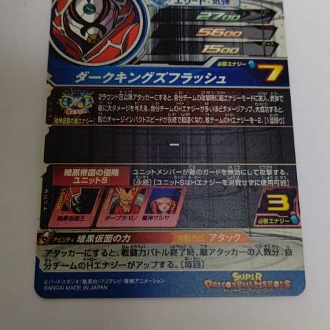 スーパードラゴンボールヒーローズ 暗黒仮面王 SH4-SEC2