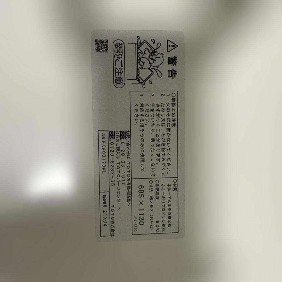 TOTO 風呂ふた　未使用　完全新品EKK80173WL 685✖️1130