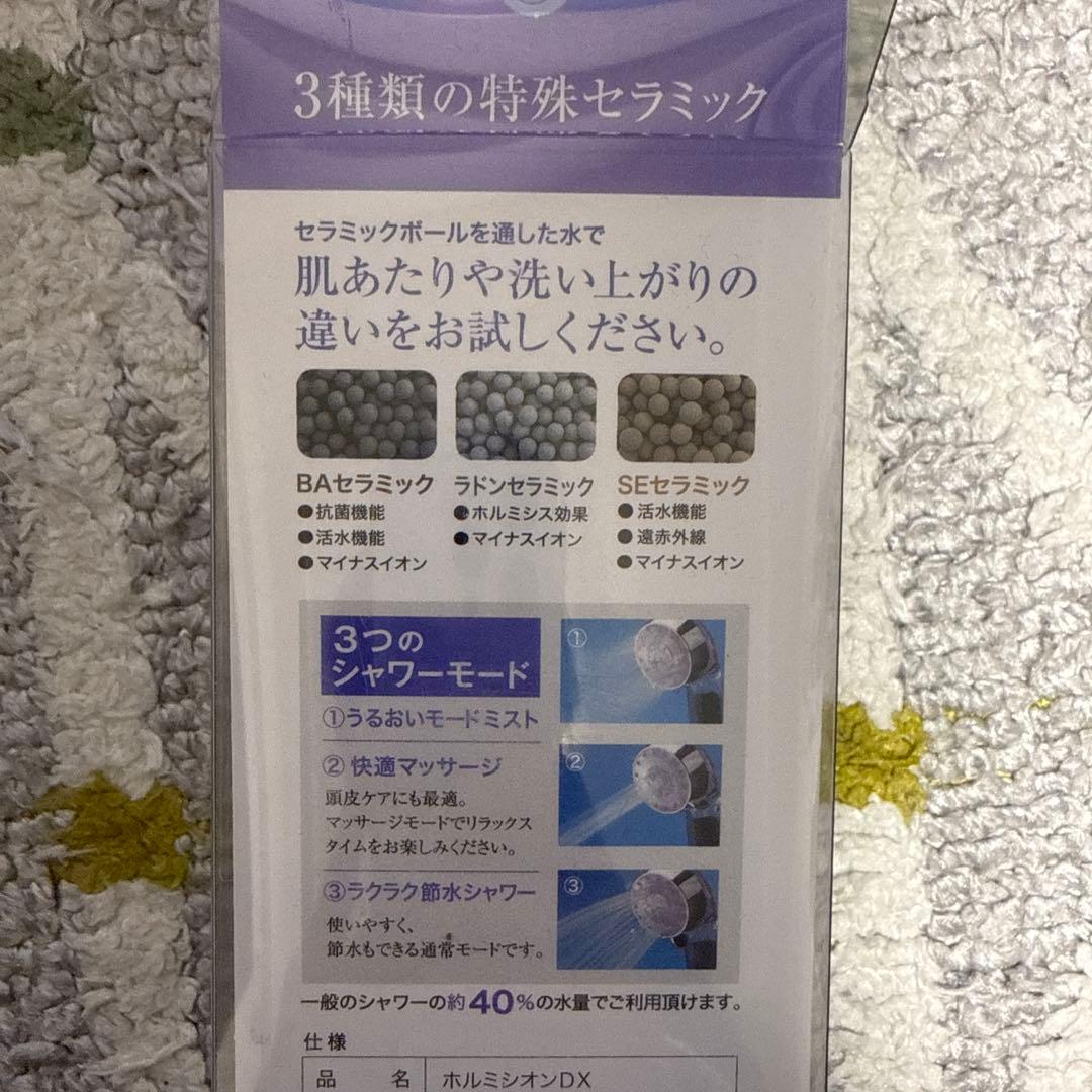 ホルミシオンDX シャワーヘッド 取り付けアダプター付き ラドンセラミック内蔵