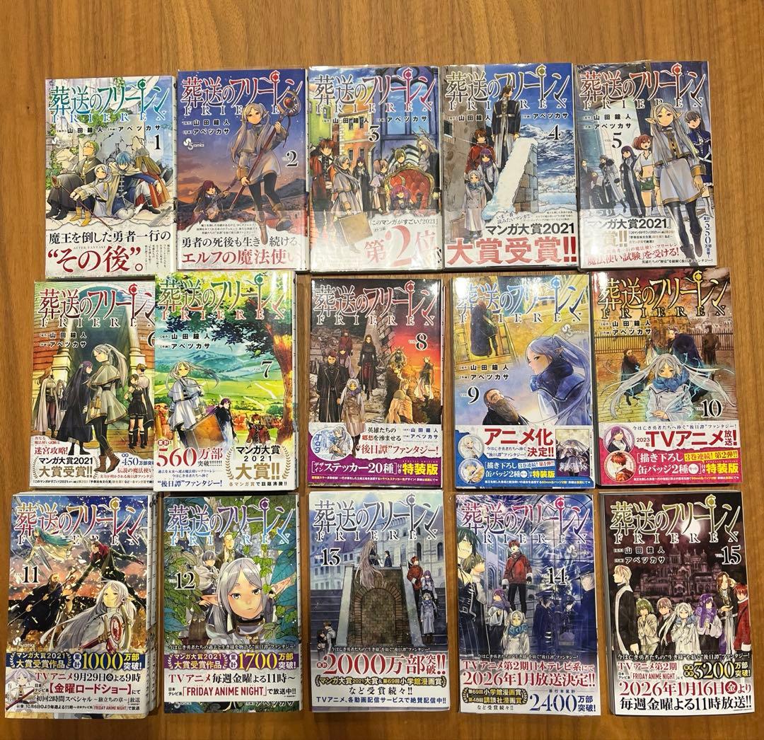 葬送のフリーレン　全巻セット　全巻初版　特装版付き