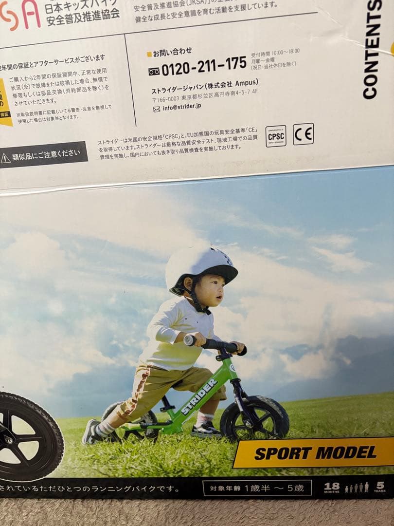 送料込み　ストライダー　スポーツ　12 グリーン　ストライダージャパン　正規