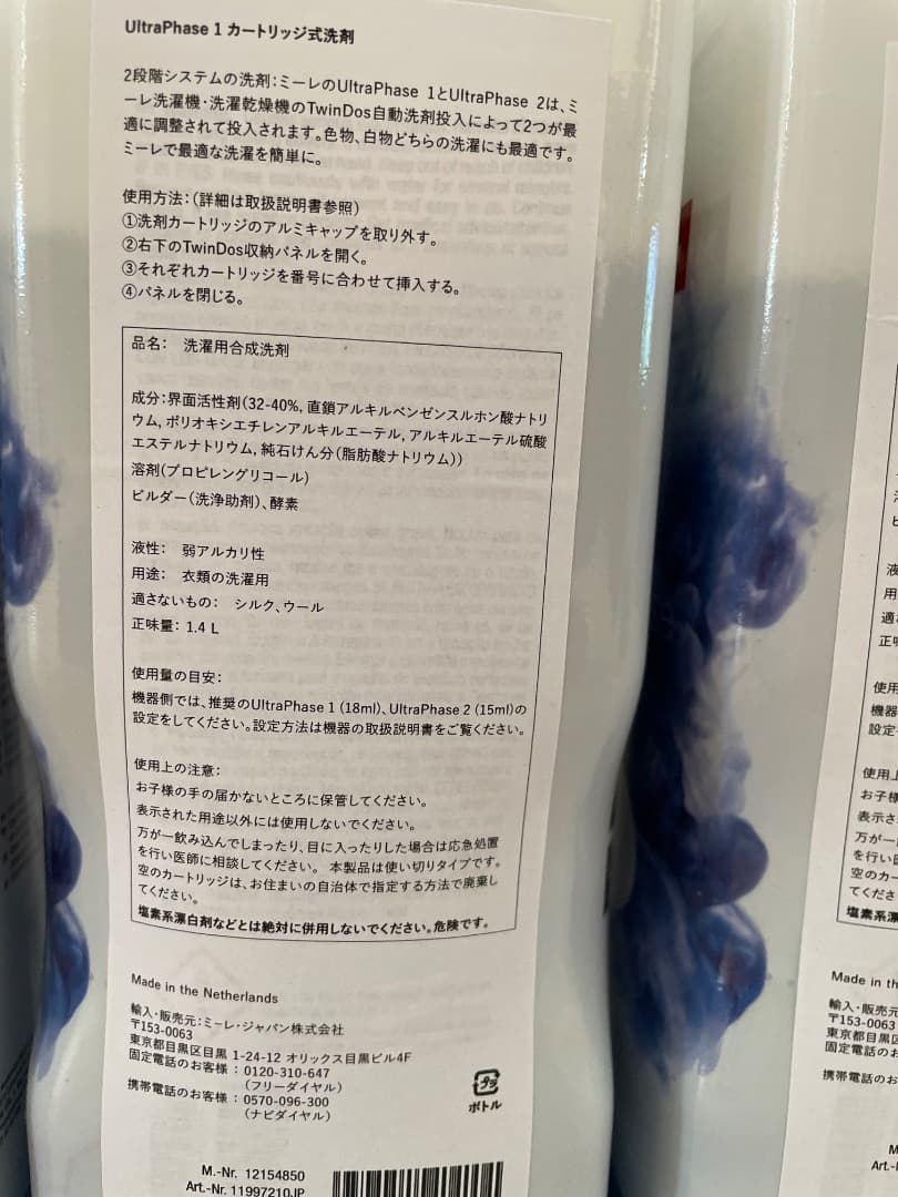 新品未使用 ミーレ 洗濯洗剤ウルトラフェーズ1&2 計5本セット