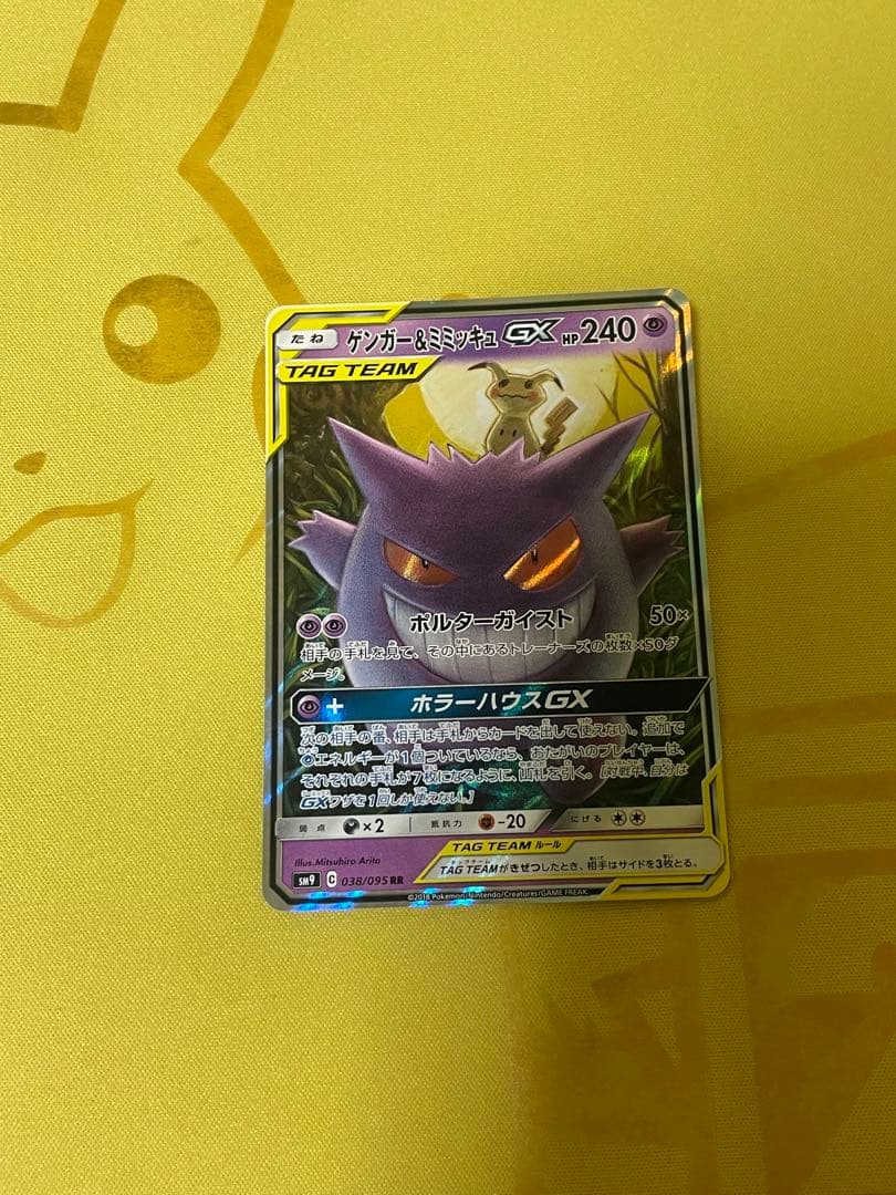 タッグチームGXまとめ売り ゲンガー＆ミミッキュGX、MゲンガーEXプロモ