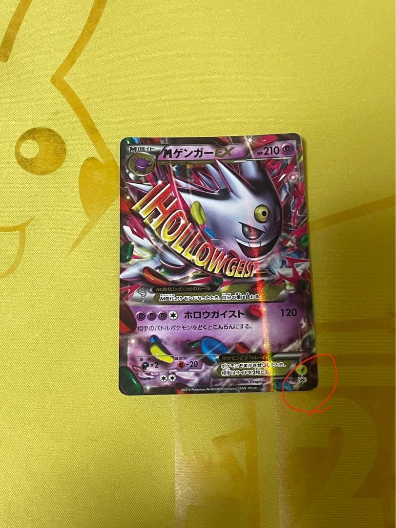 タッグチームGXまとめ売り ゲンガー＆ミミッキュGX、MゲンガーEXプロモ