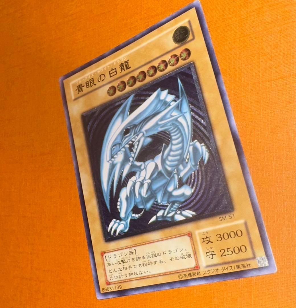 遊戯王 青眼の白龍 ウルトラレア