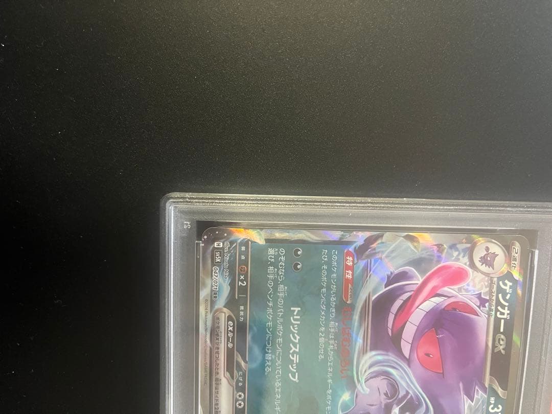ポケカ　ゲンガーex rr psa10 連番