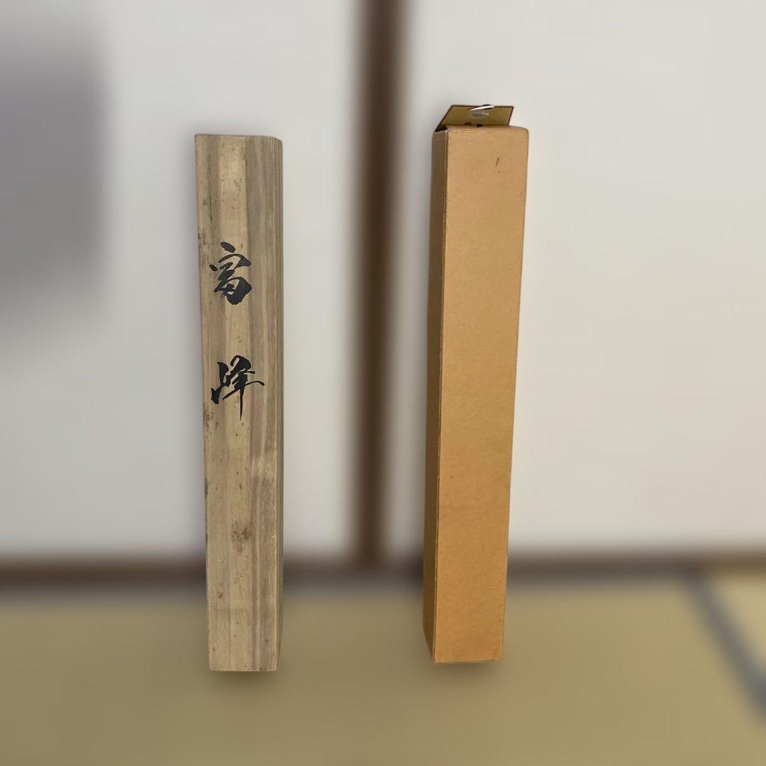 掛軸 富士 後藤有明作