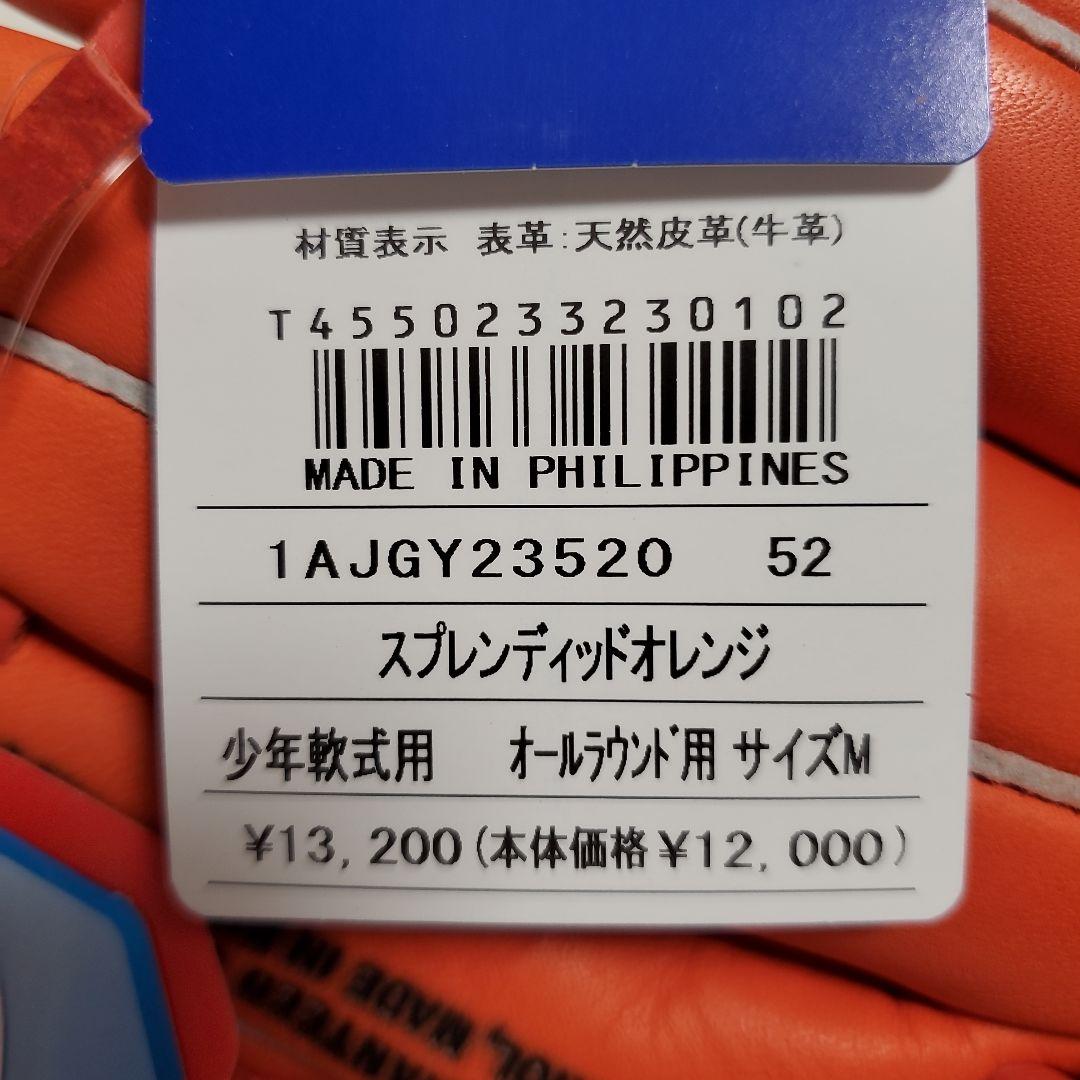 Mizuno 少年軟式グローブ セレクト9 サイズM