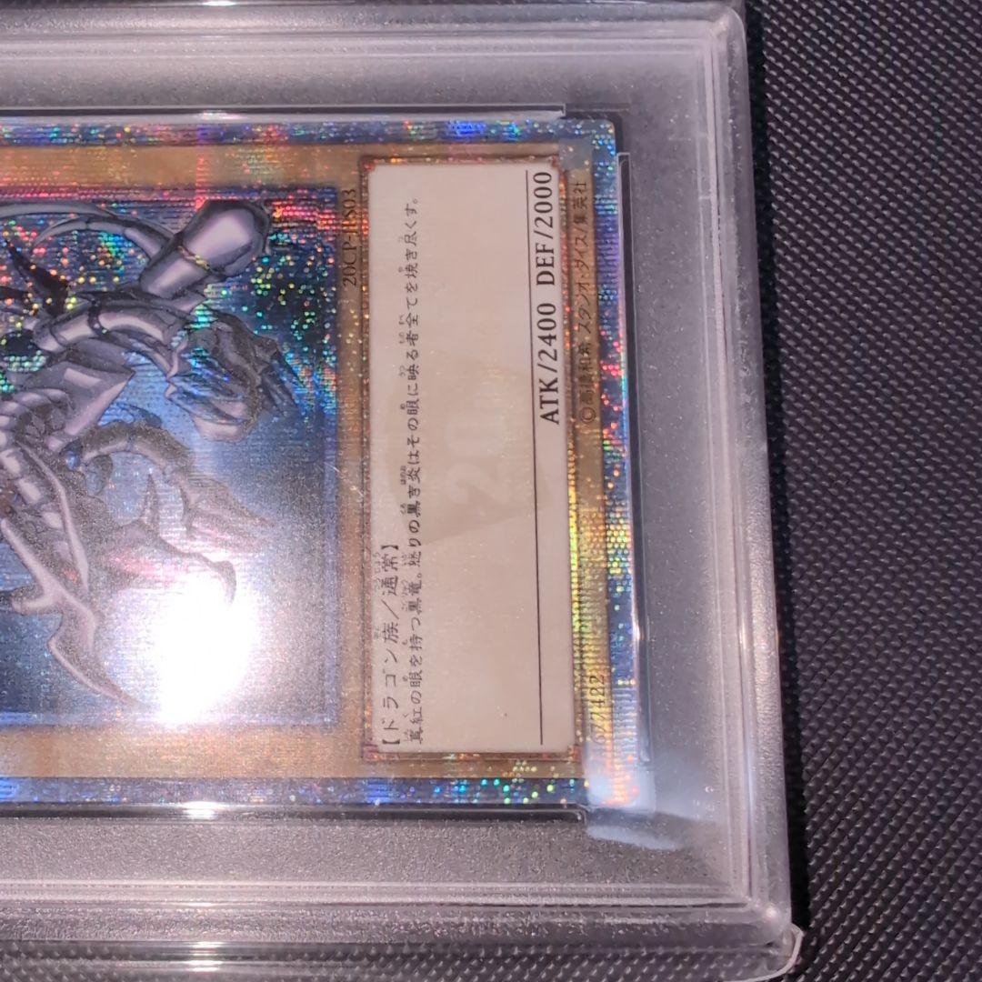 真紅眼の黒竜　20th シークレット　PSA10