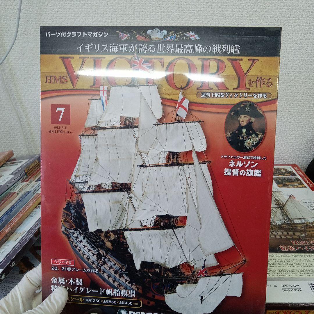 HMS VICTORY 模型製作セット 号数1-15